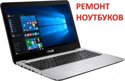 Ремонт ноутбуков 